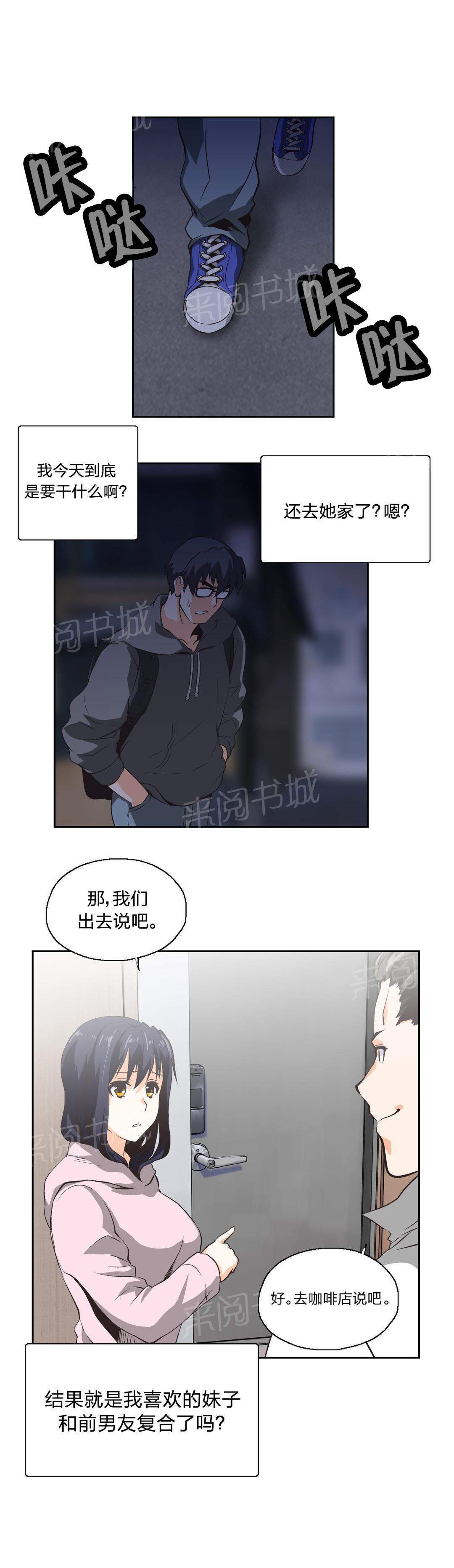 《脱单秘密》第11话 第18页