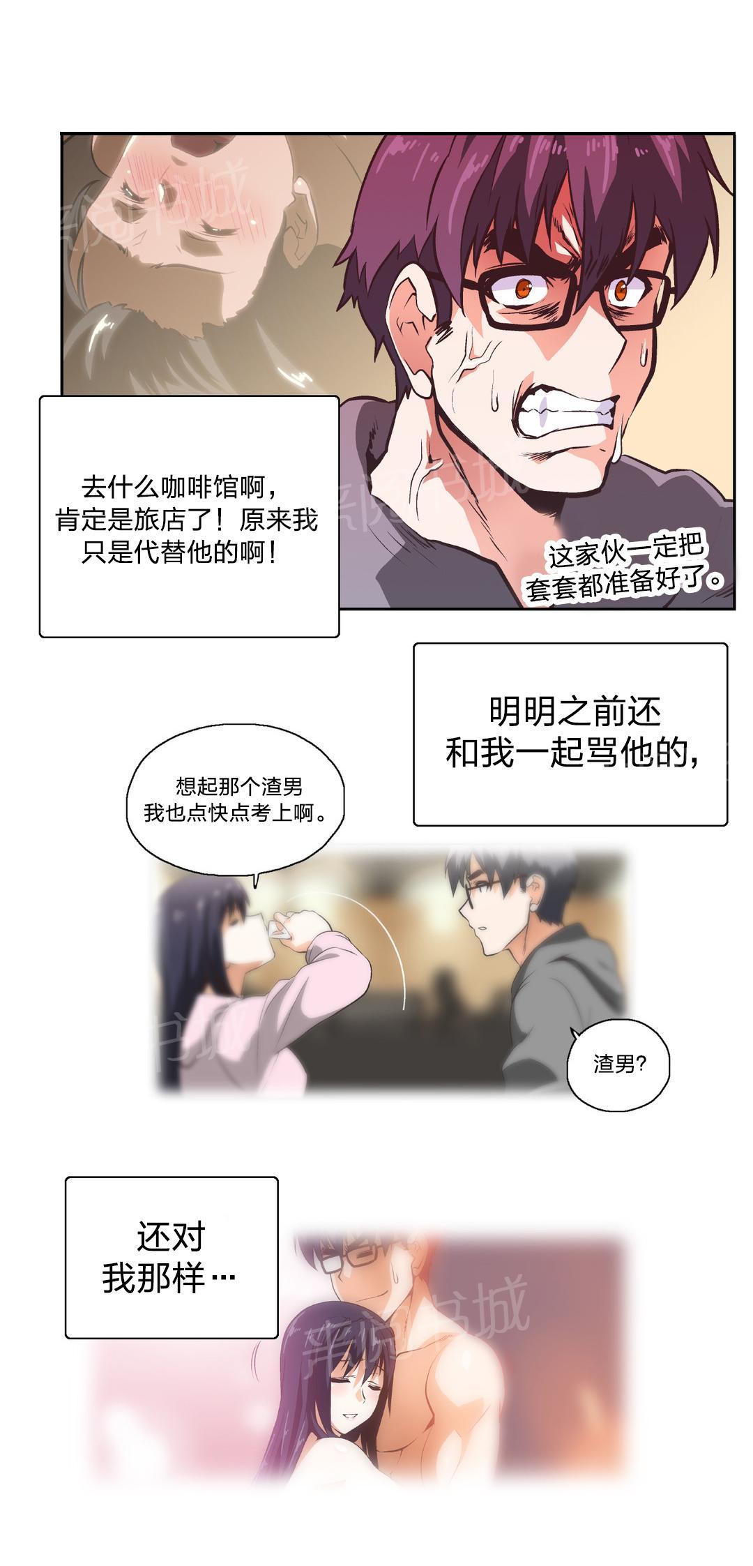《脱单秘密》第11话 第19页
