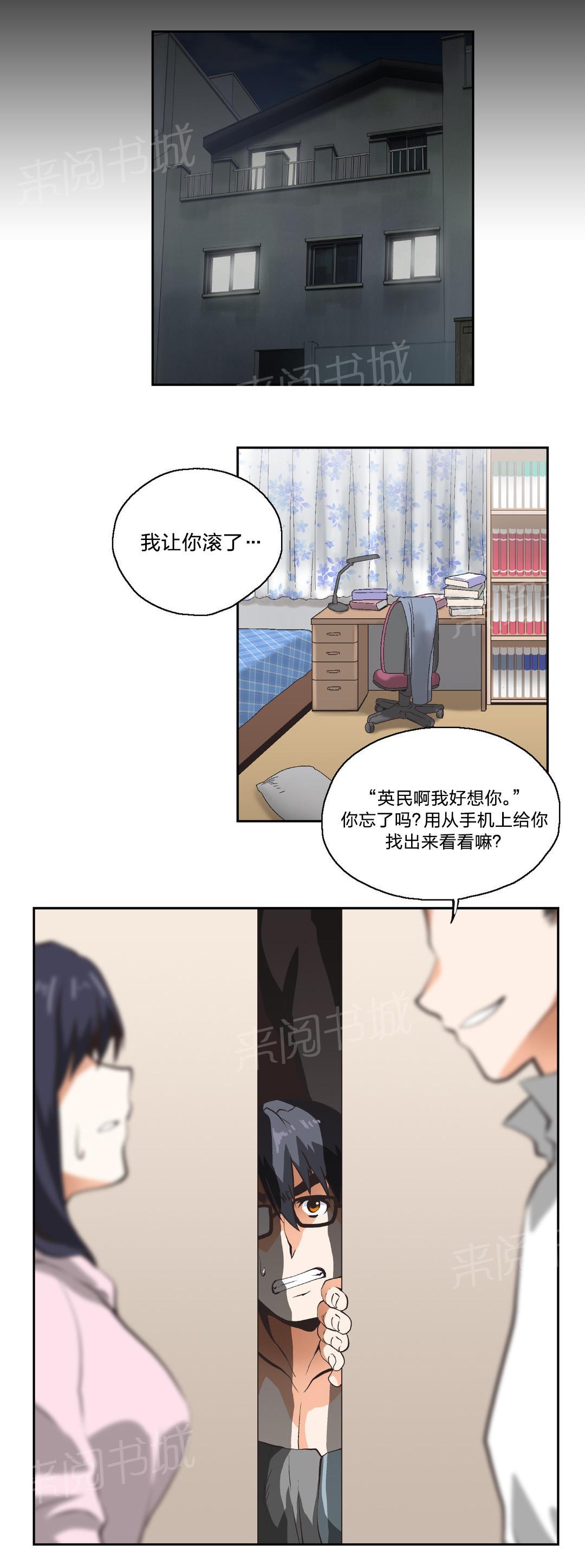 《脱单秘密》第11话 第1页