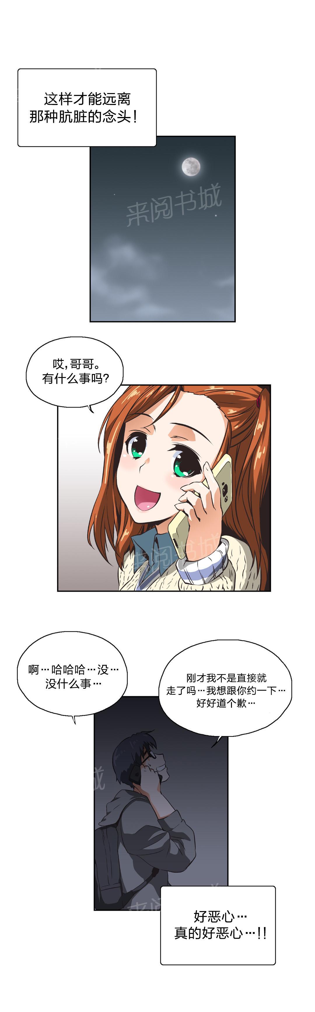 《脱单秘密》第11话 第21页
