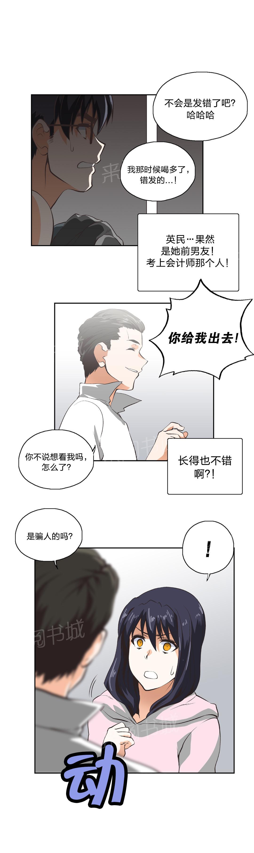 《脱单秘密》第11话 第2页
