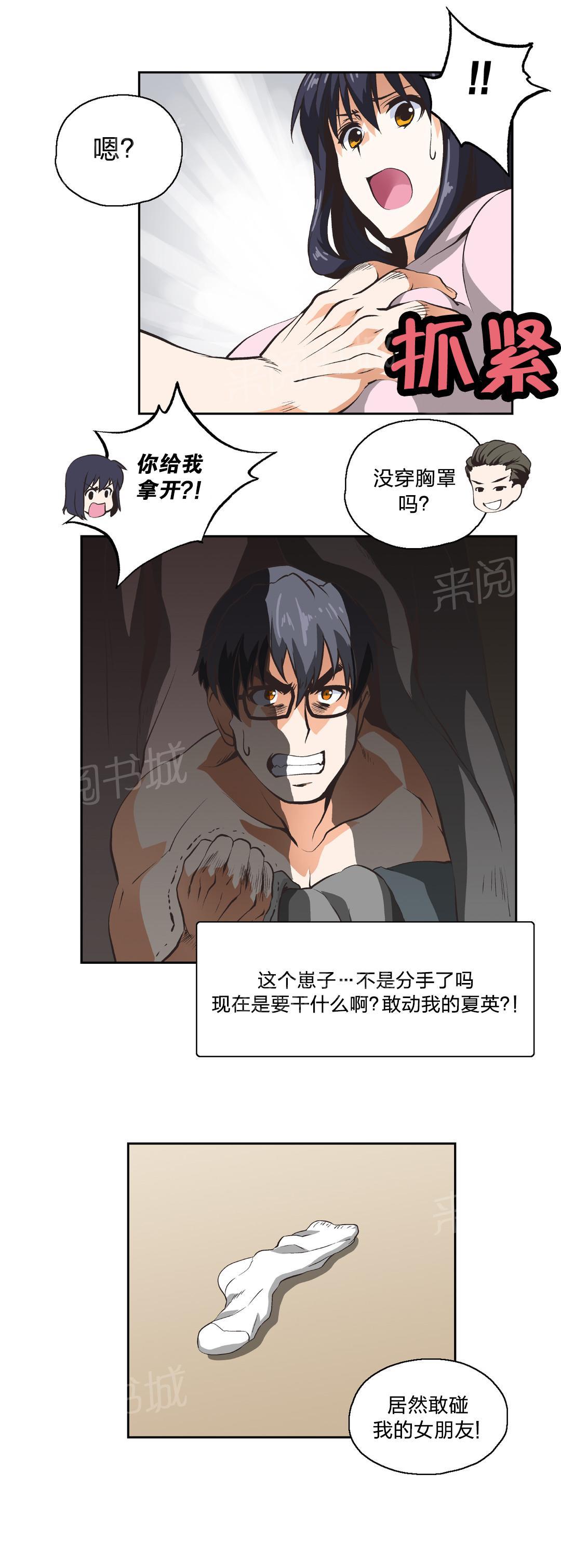 《脱单秘密》第11话 第3页