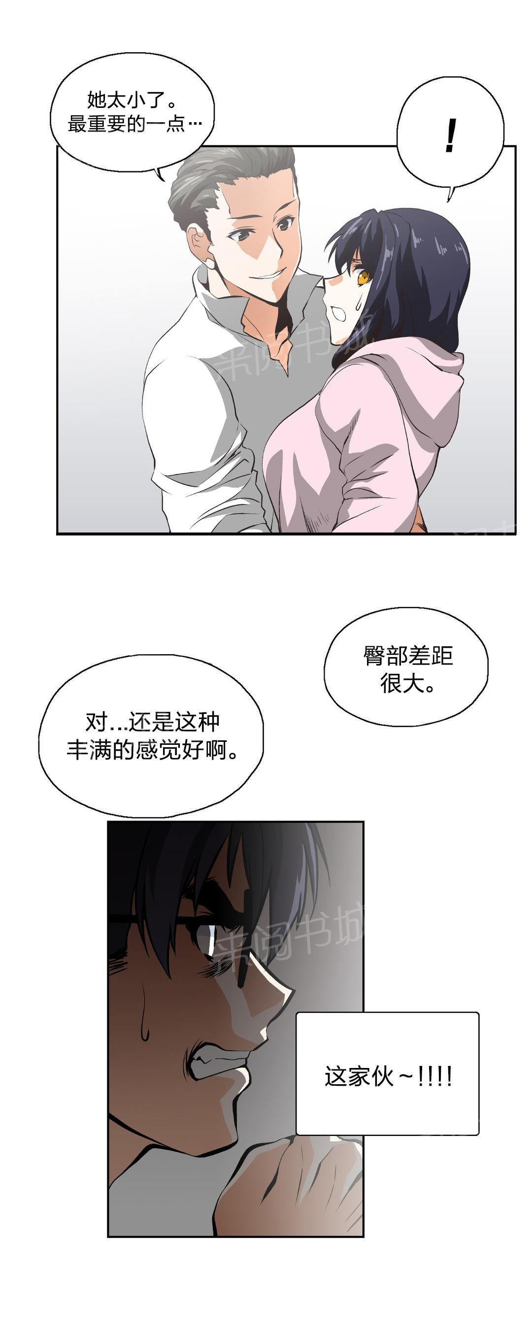 《脱单秘密》第11话 第4页
