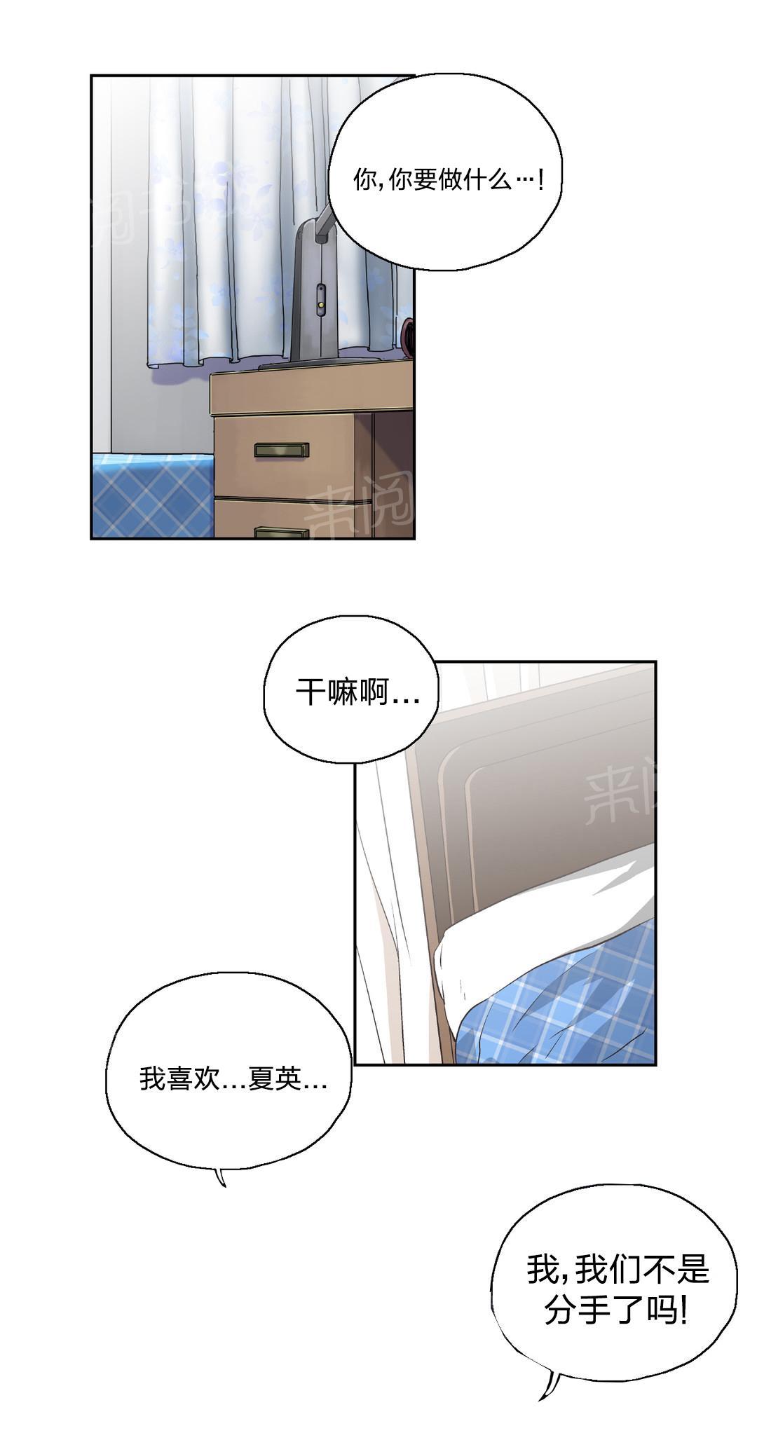 《脱单秘密》第11话 第5页