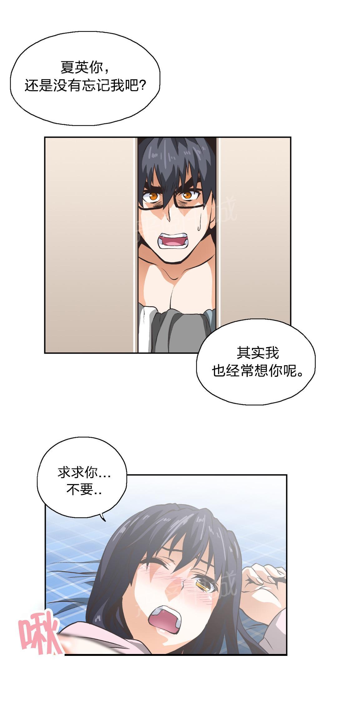 《脱单秘密》第11话 第6页