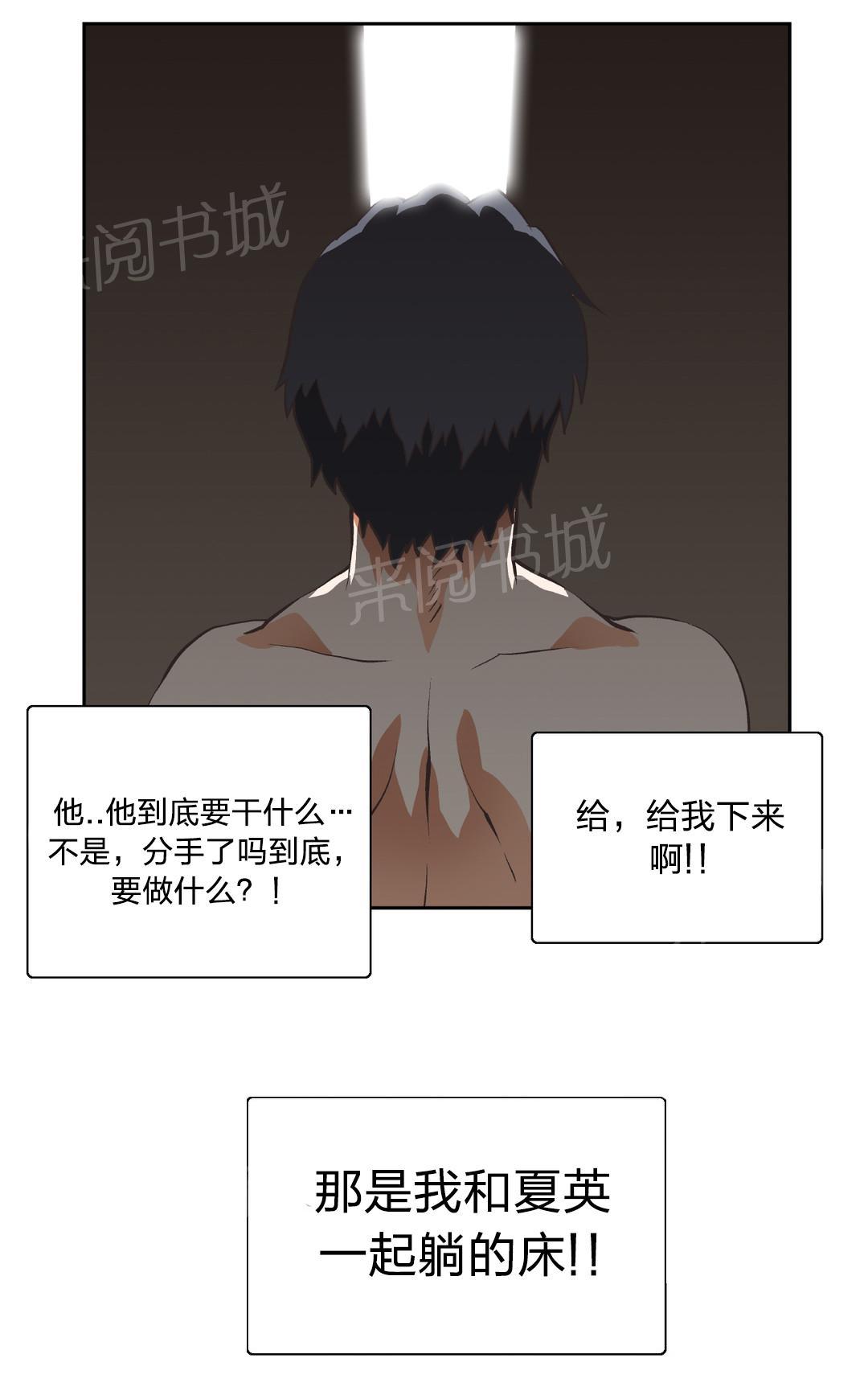《脱单秘密》第11话 第8页