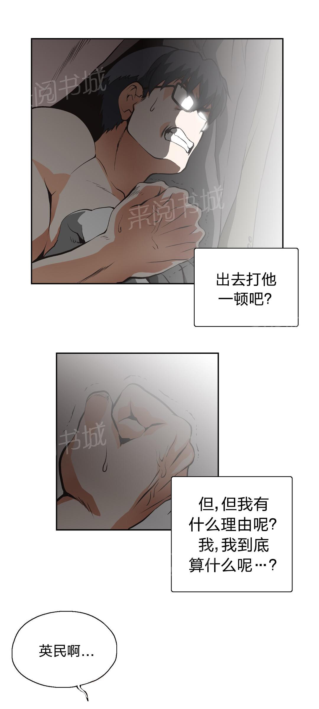 《脱单秘密》第11话 第9页