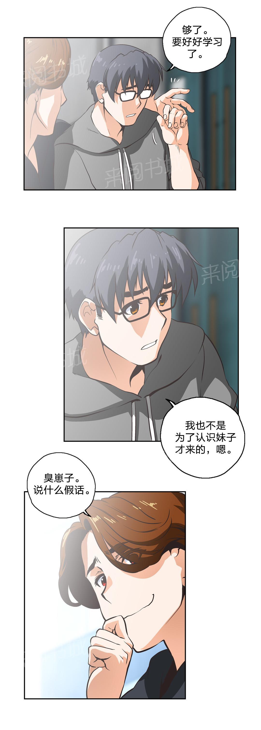 《脱单秘密》第13话 第10页