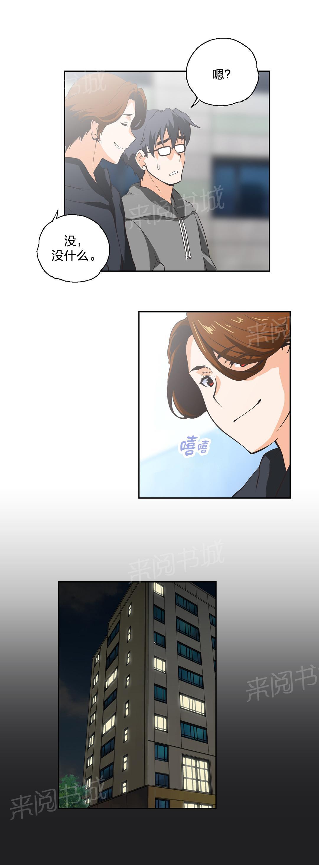 《脱单秘密》第13话 第11页
