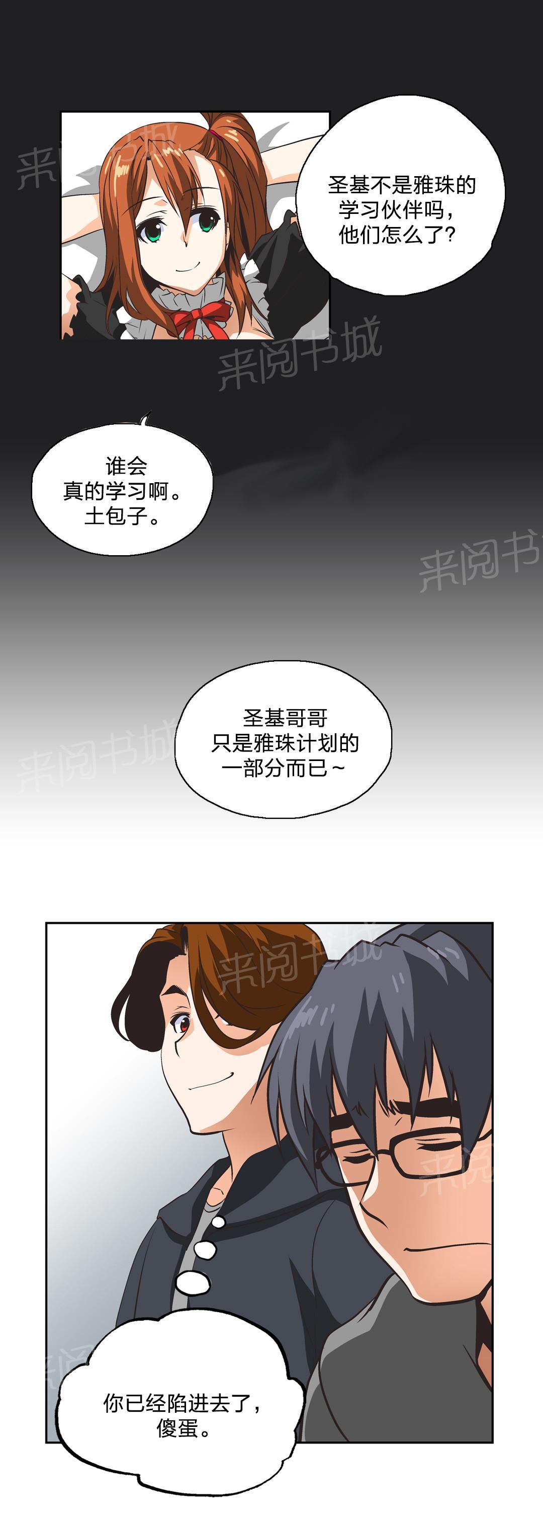 《脱单秘密》第13话 第15页