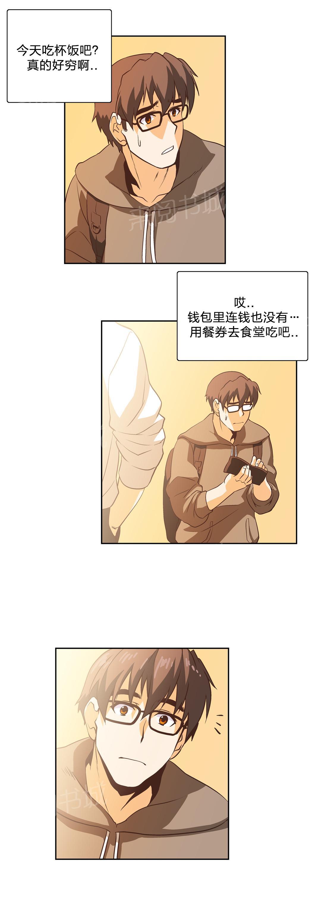 《脱单秘密》第13话 第17页