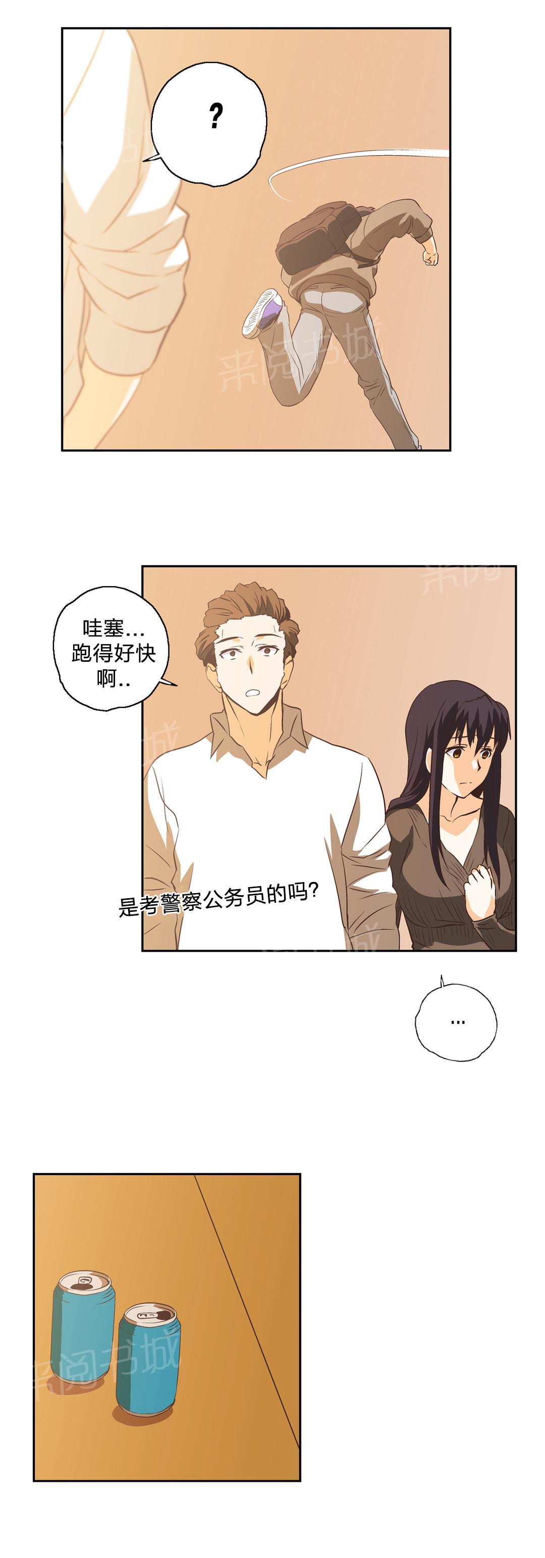 《脱单秘密》第13话 第20页