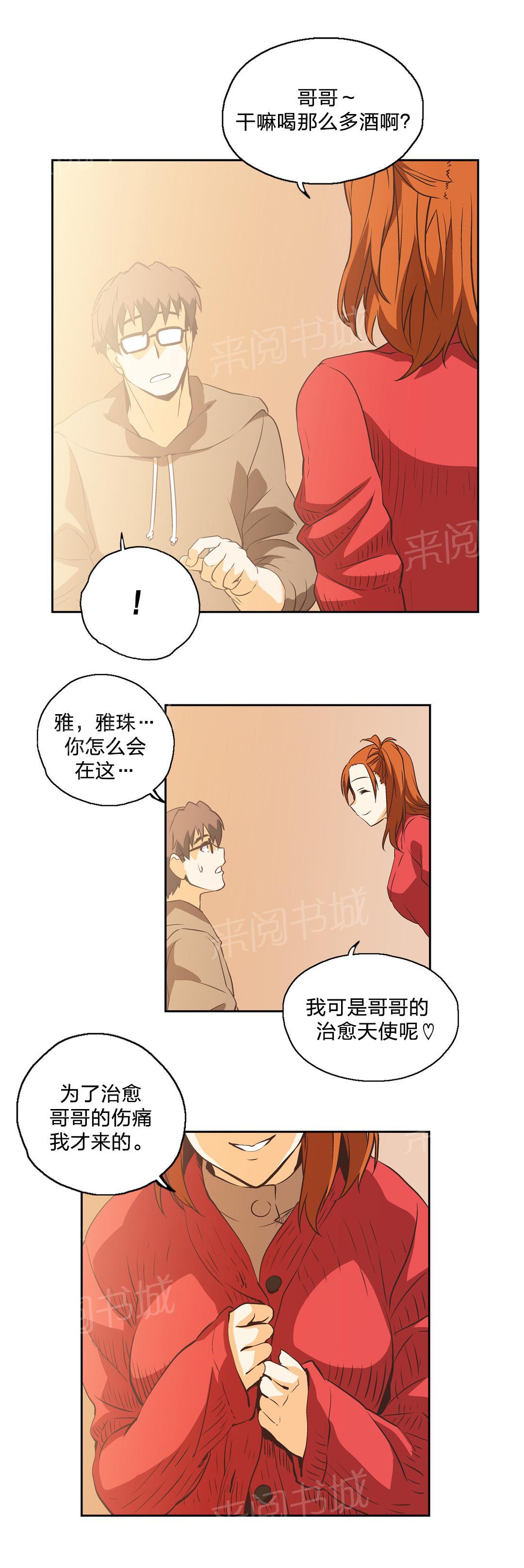 《脱单秘密》第13话 第23页