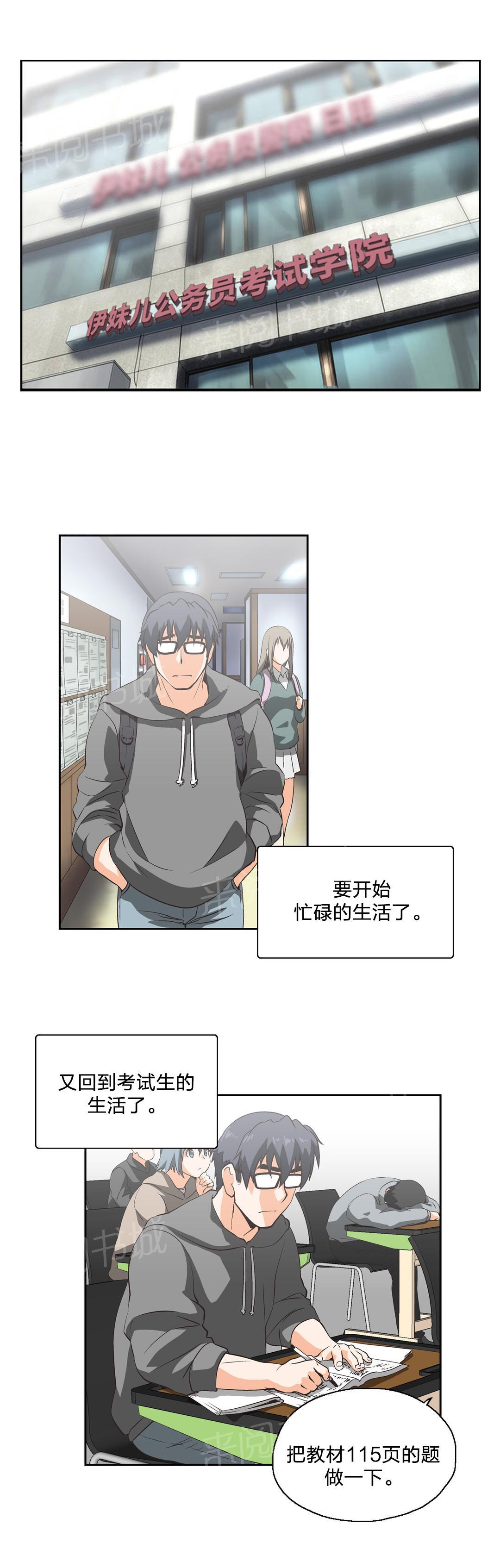 《脱单秘密》第13话 第2页