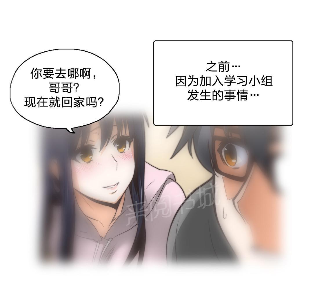 《脱单秘密》第13话 第3页