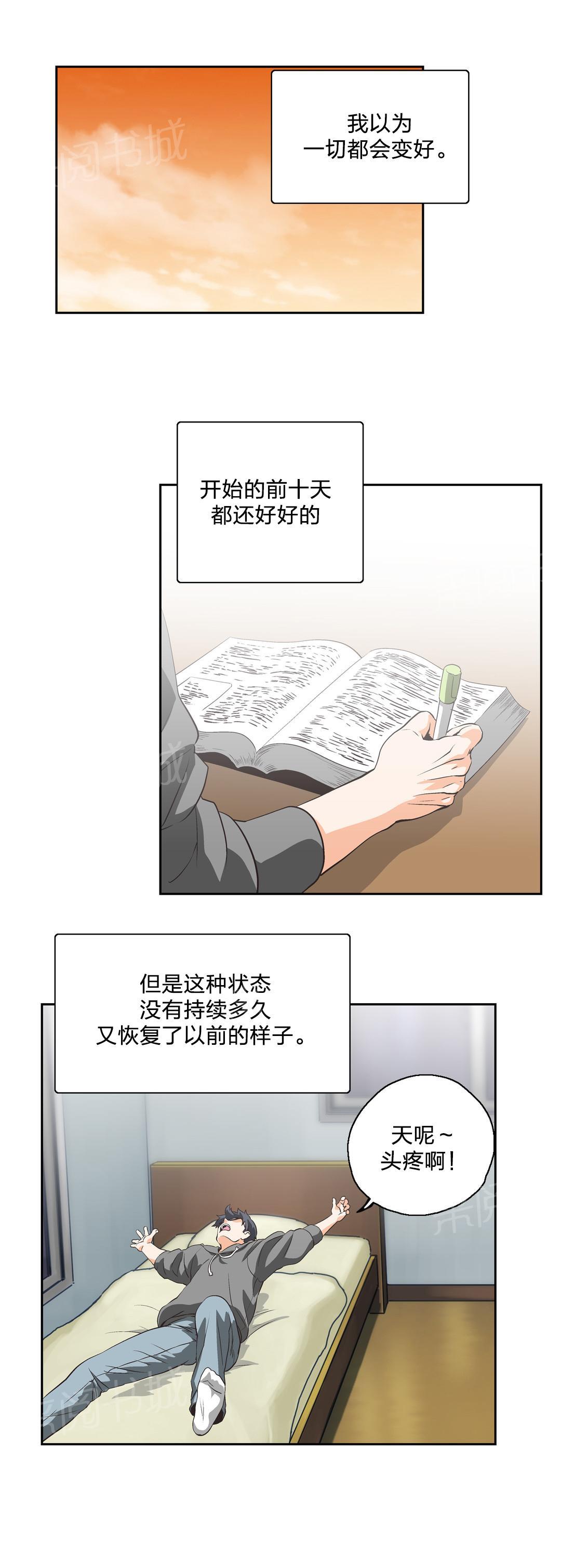 《脱单秘密》第13话 第6页