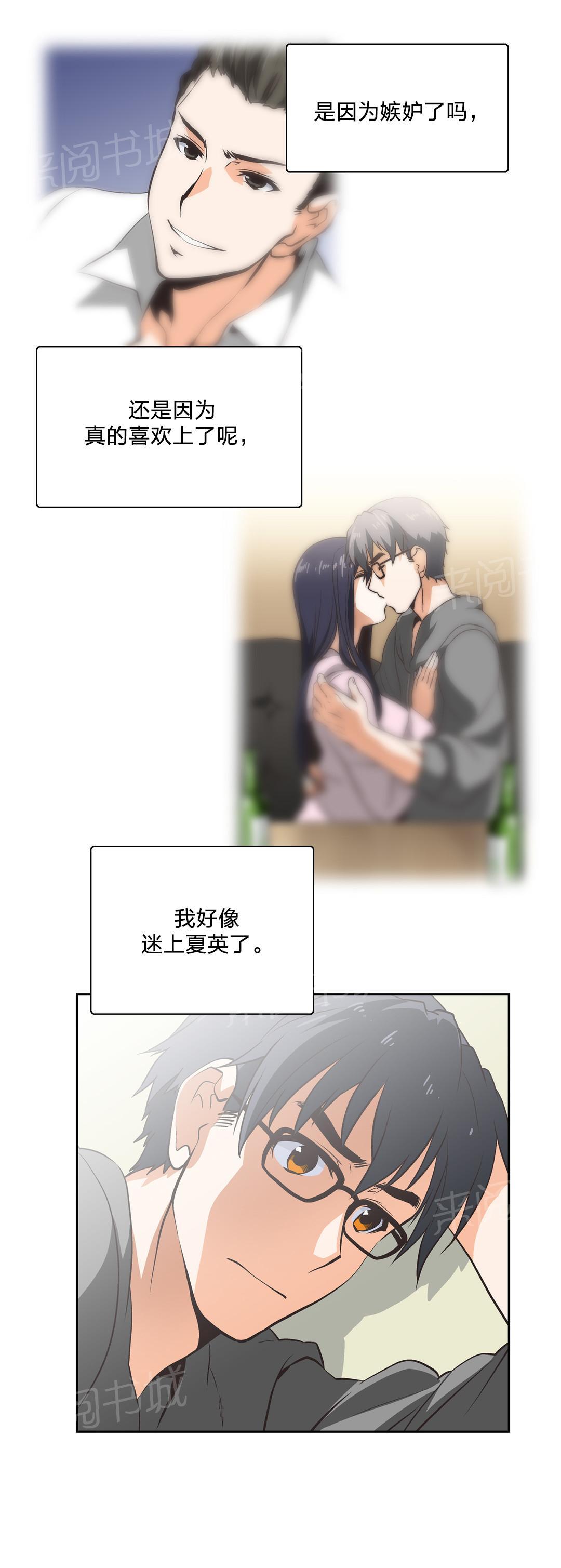 《脱单秘密》第13话 第7页