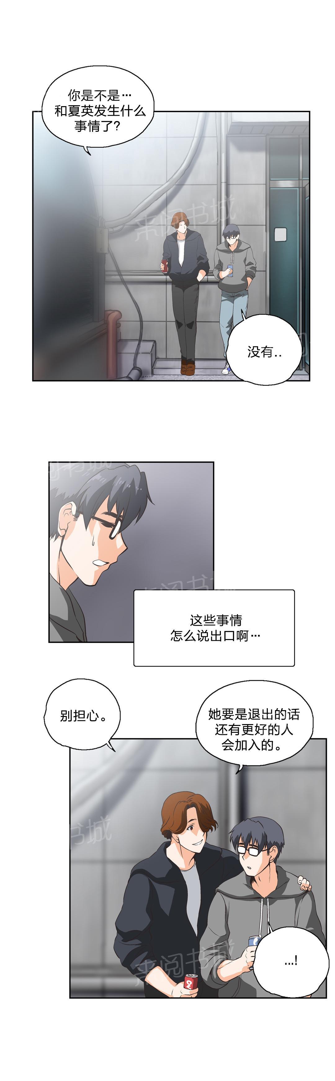 《脱单秘密》第13话 第9页