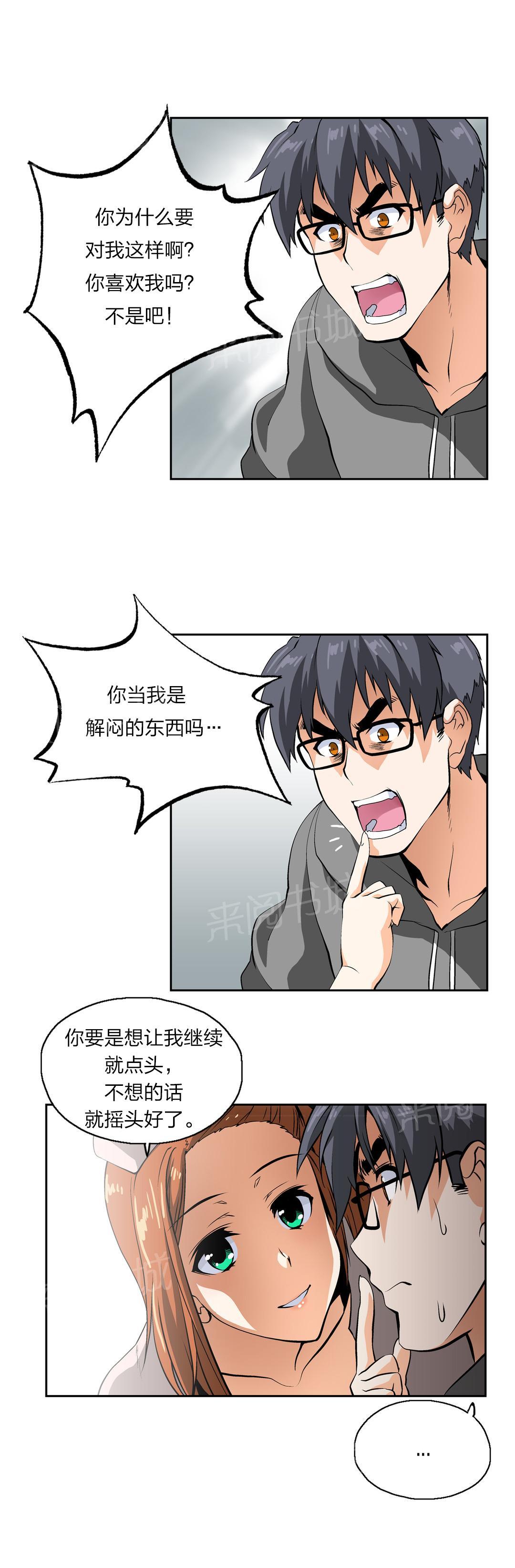《脱单秘密》第14话 第13页