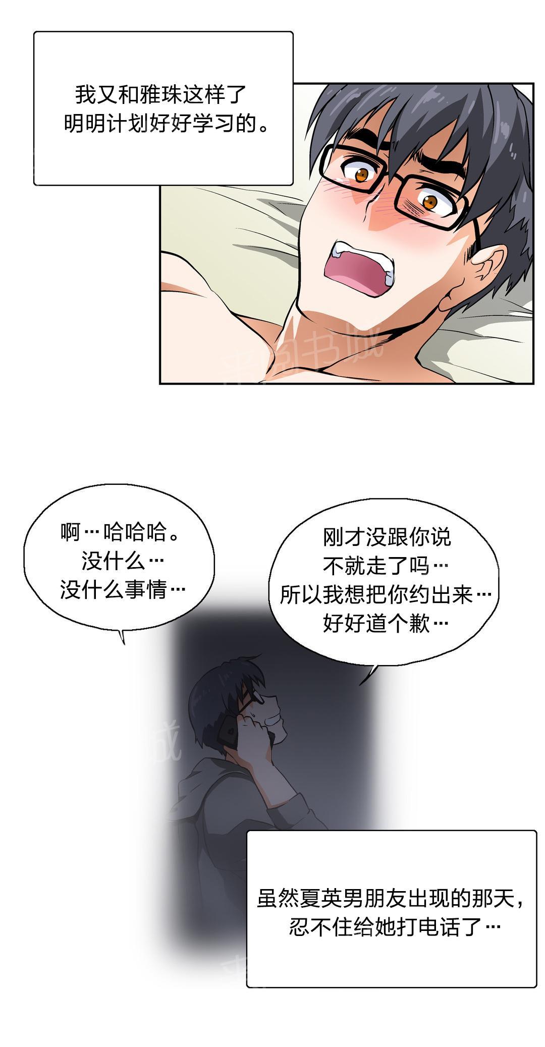 《脱单秘密》第14话 第16页