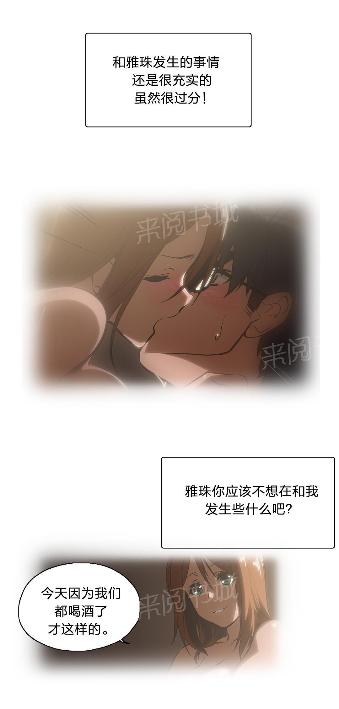 《脱单秘密》第14话 第17页