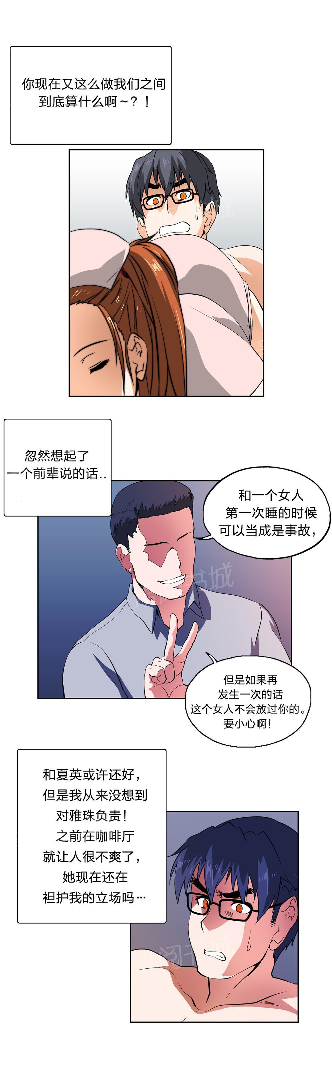 《脱单秘密》第14话 第18页