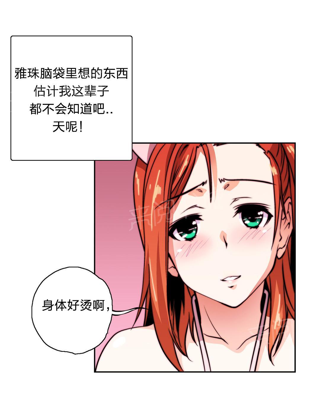 《脱单秘密》第14话 第20页