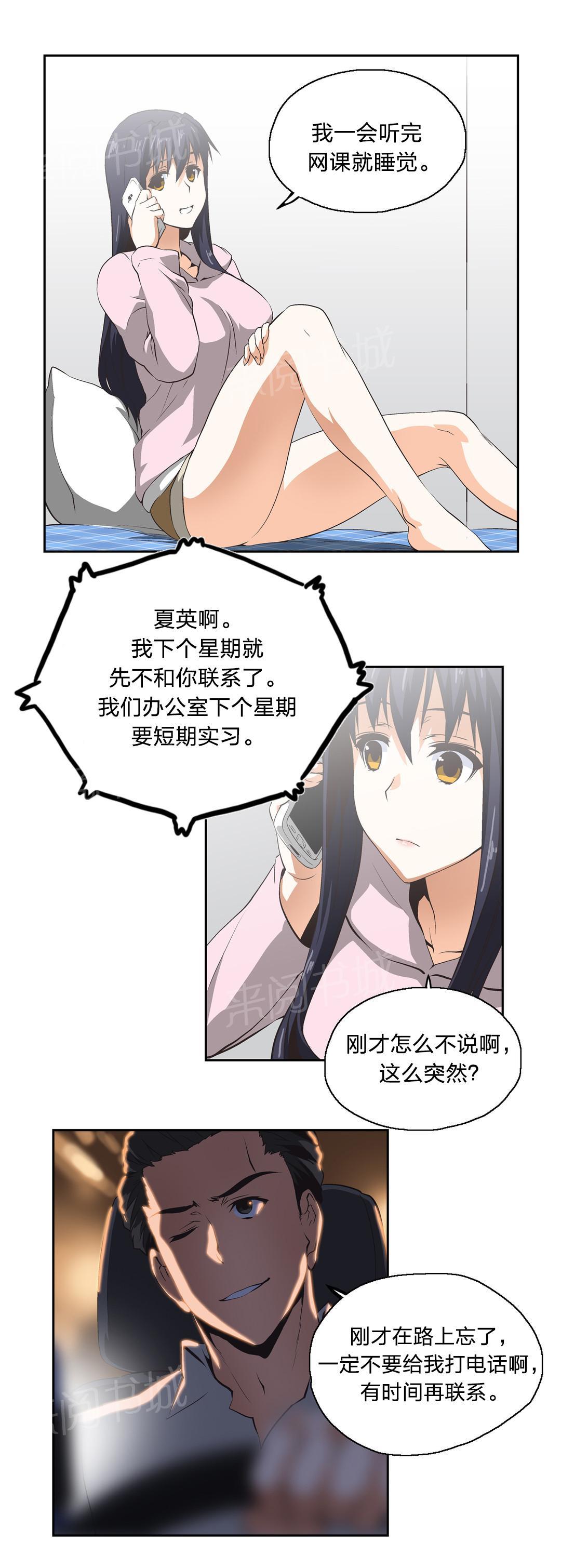 《脱单秘密》第14话 第2页