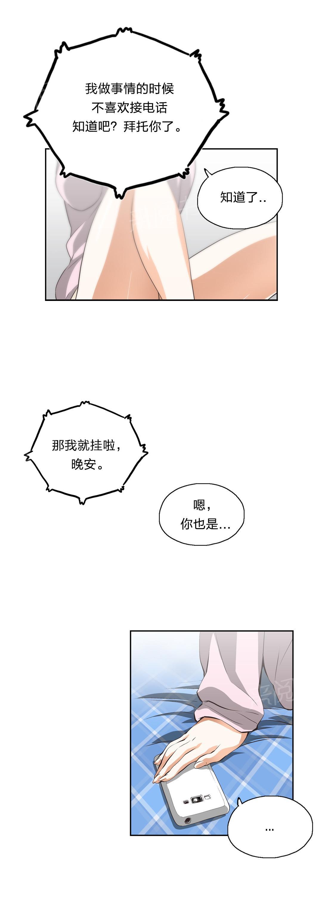 《脱单秘密》第14话 第3页