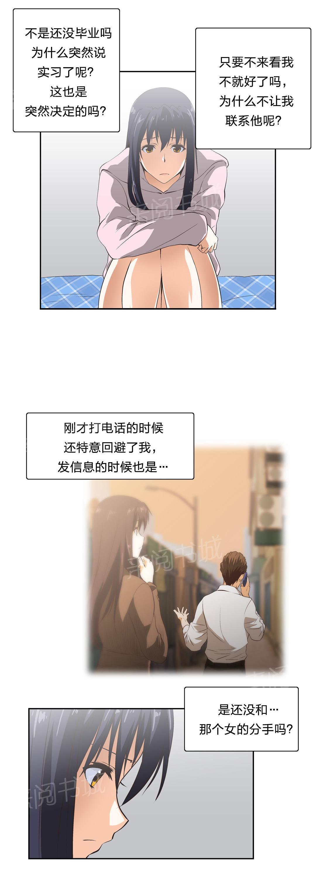《脱单秘密》第14话 第4页