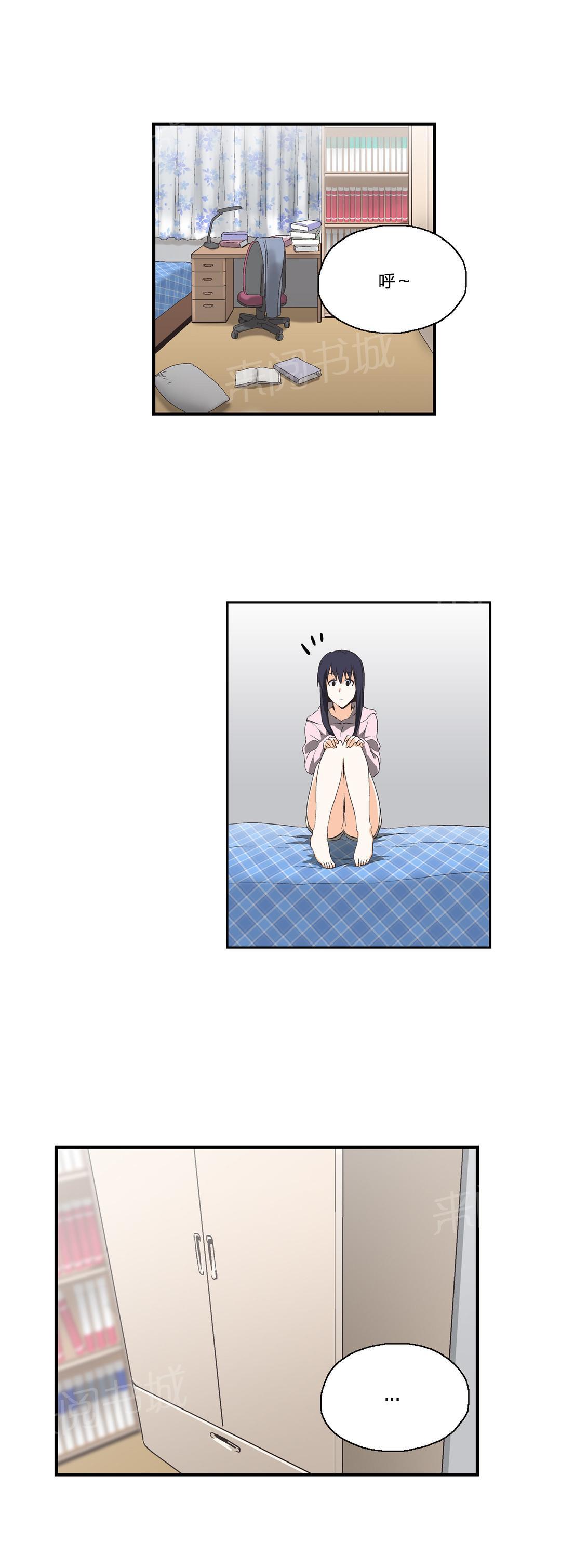 《脱单秘密》第14话 第5页