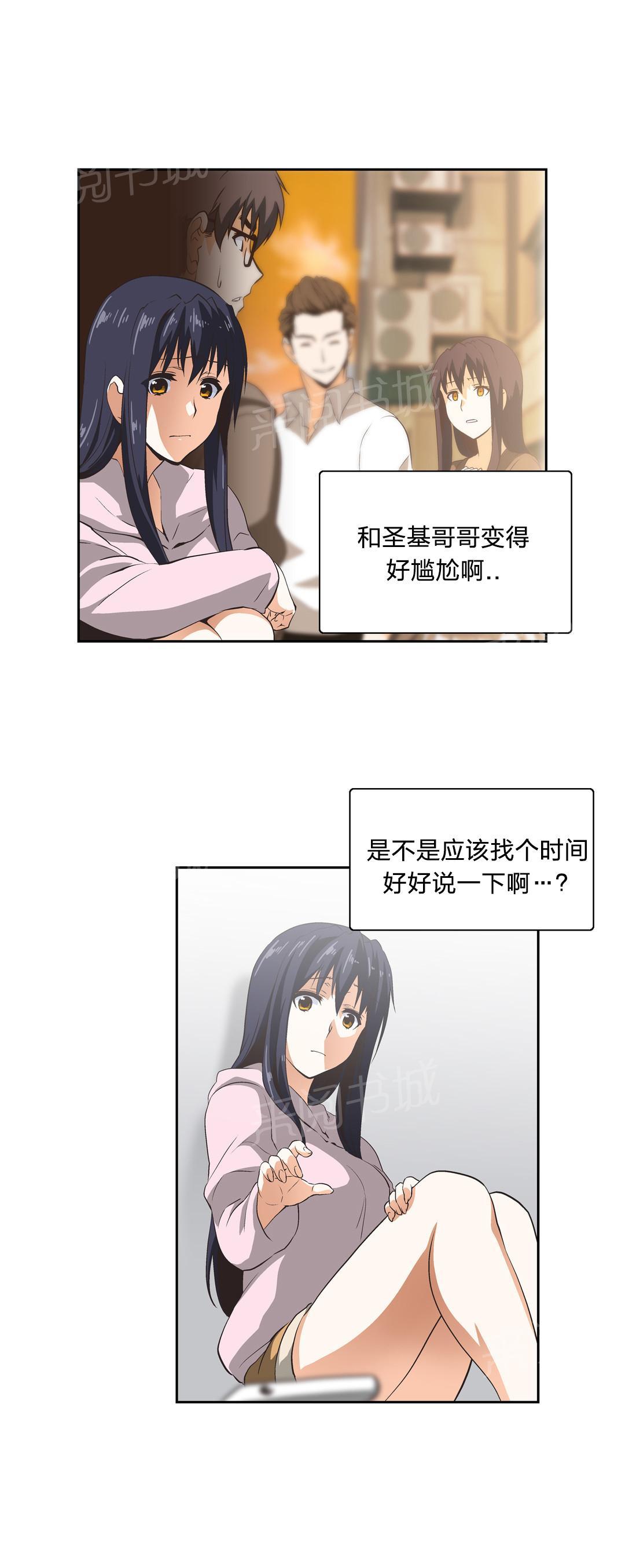 《脱单秘密》第14话 第6页