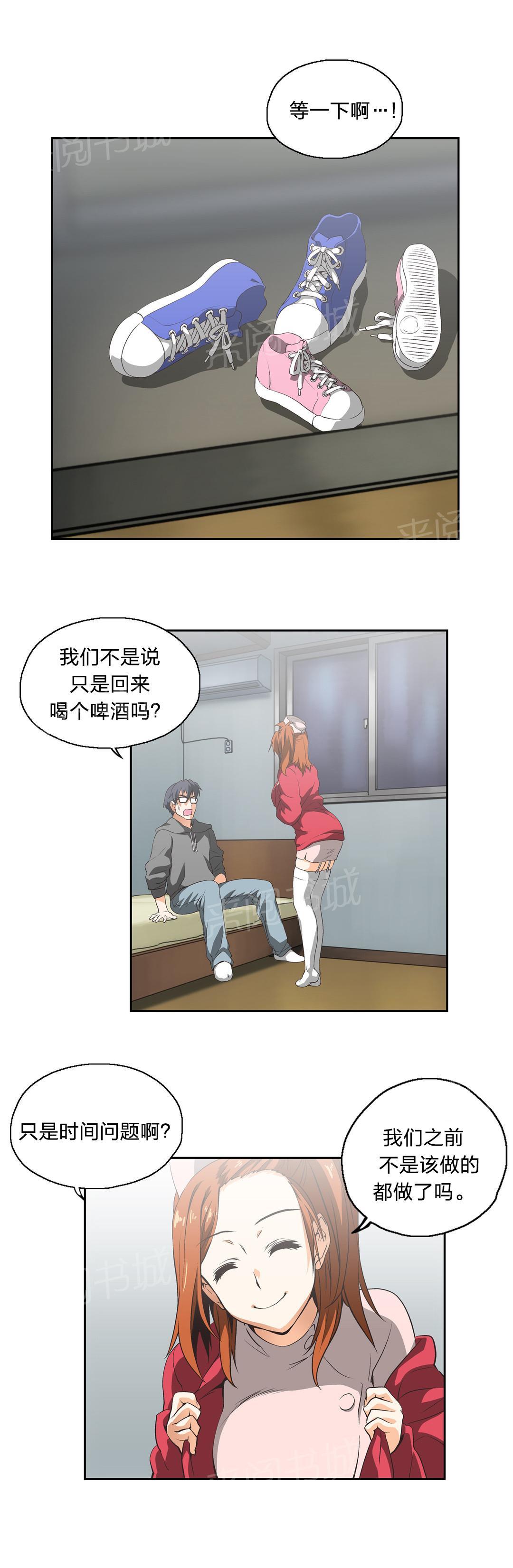 《脱单秘密》第14话 第8页