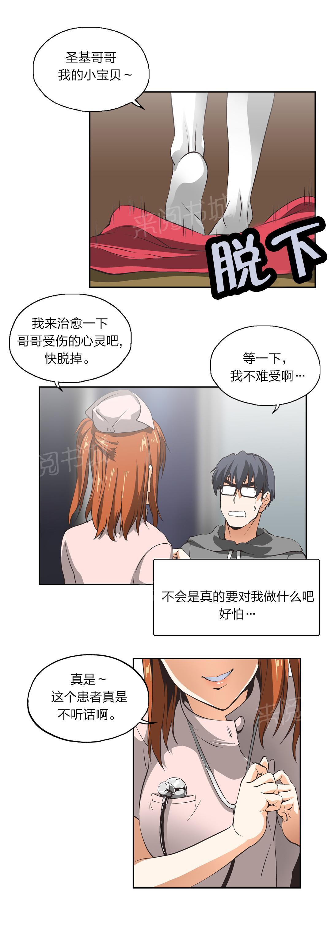 《脱单秘密》第14话 第9页
