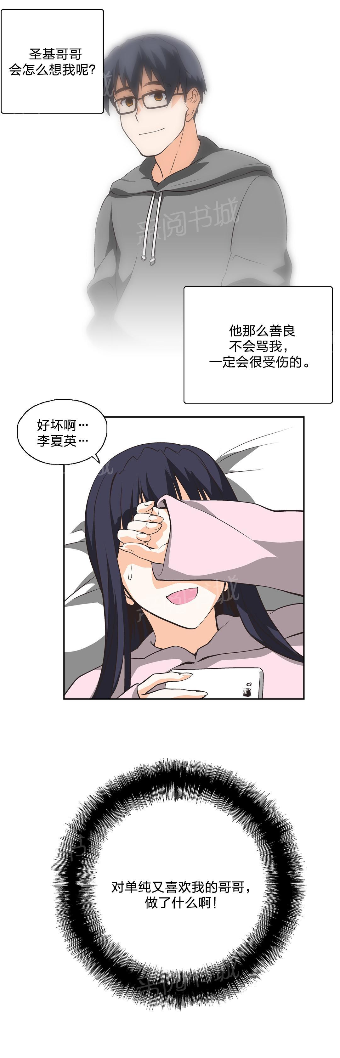 《脱单秘密》第15话 第10页