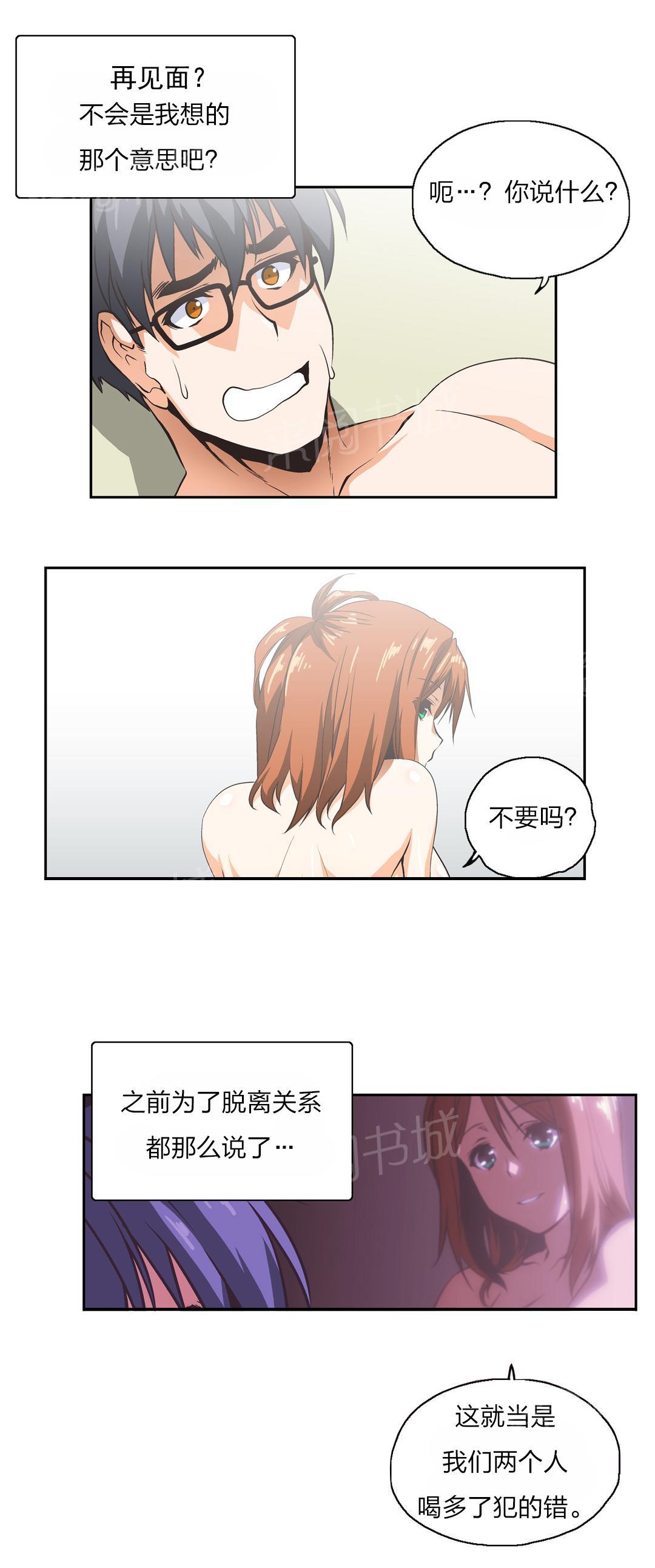 《脱单秘密》第15话 第13页