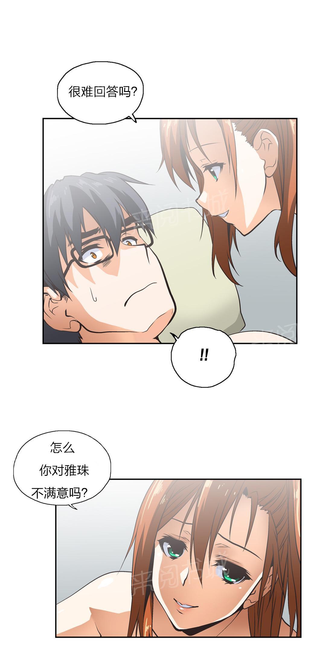 《脱单秘密》第15话 第14页
