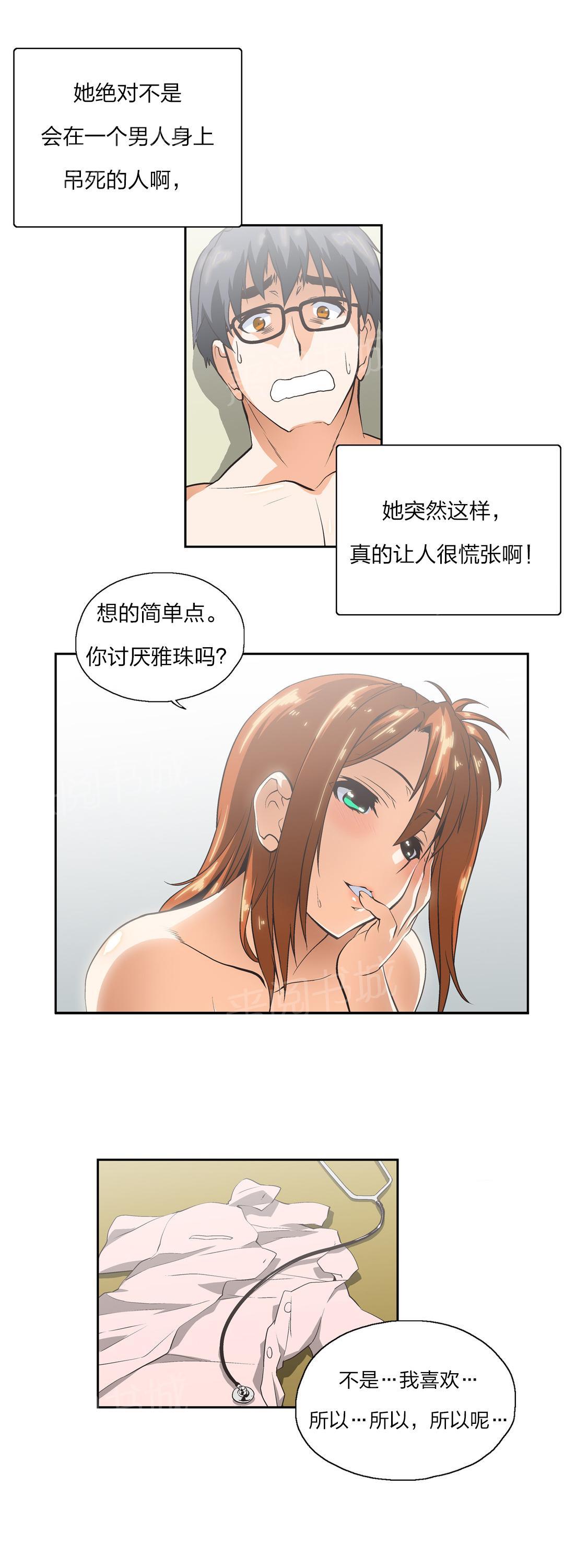 《脱单秘密》第15话 第15页