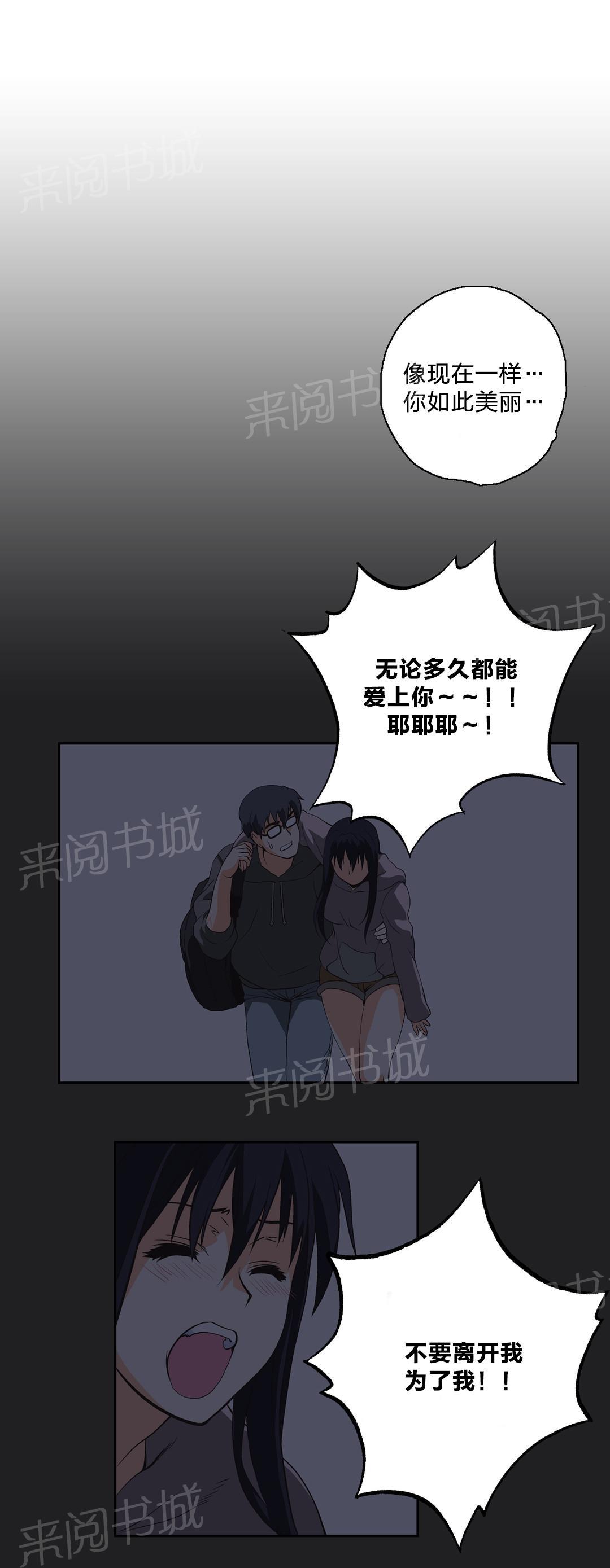 《脱单秘密》第15话 第3页