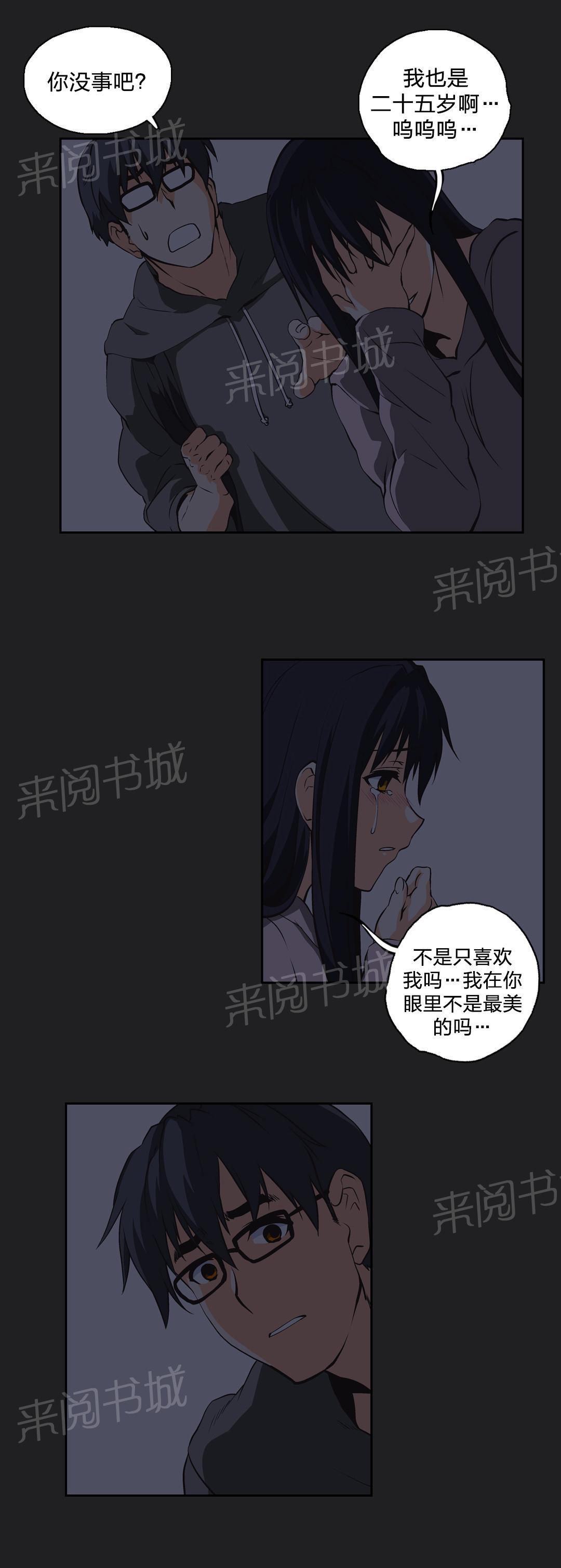 《脱单秘密》第15话 第5页
