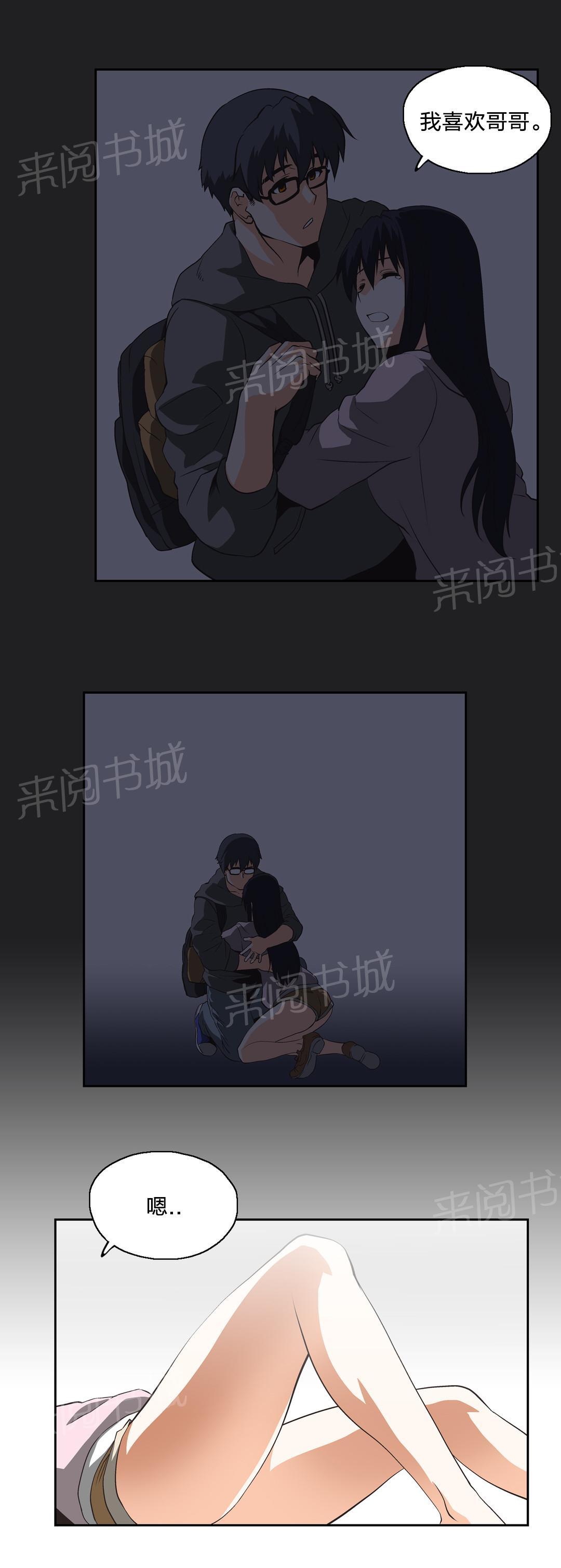 《脱单秘密》第15话 第7页
