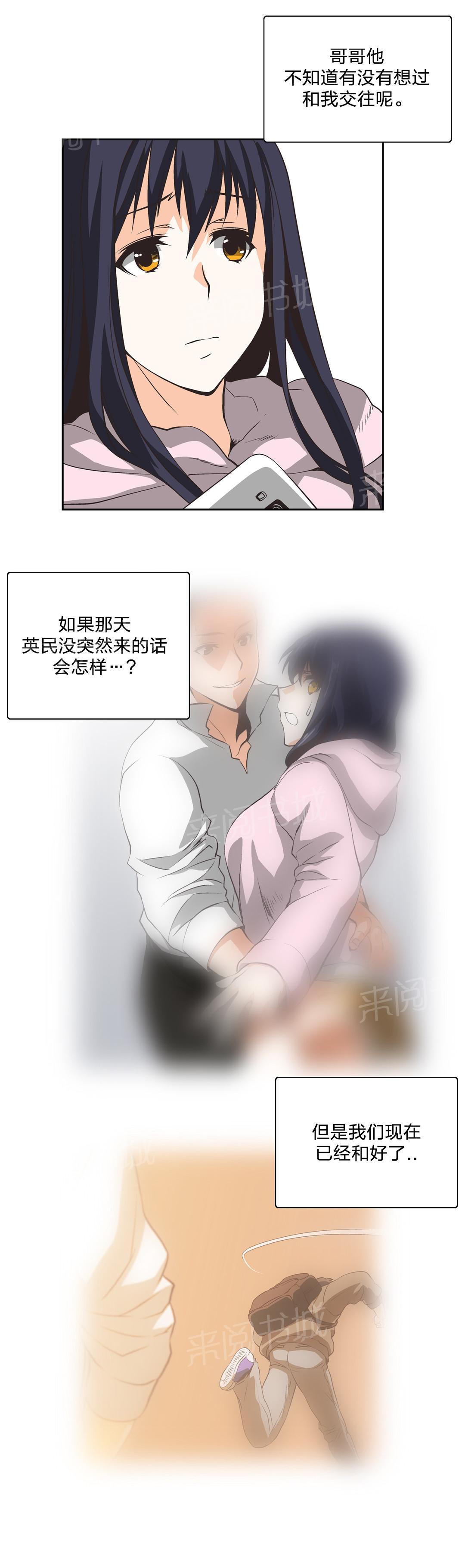 《脱单秘密》第15话 第9页