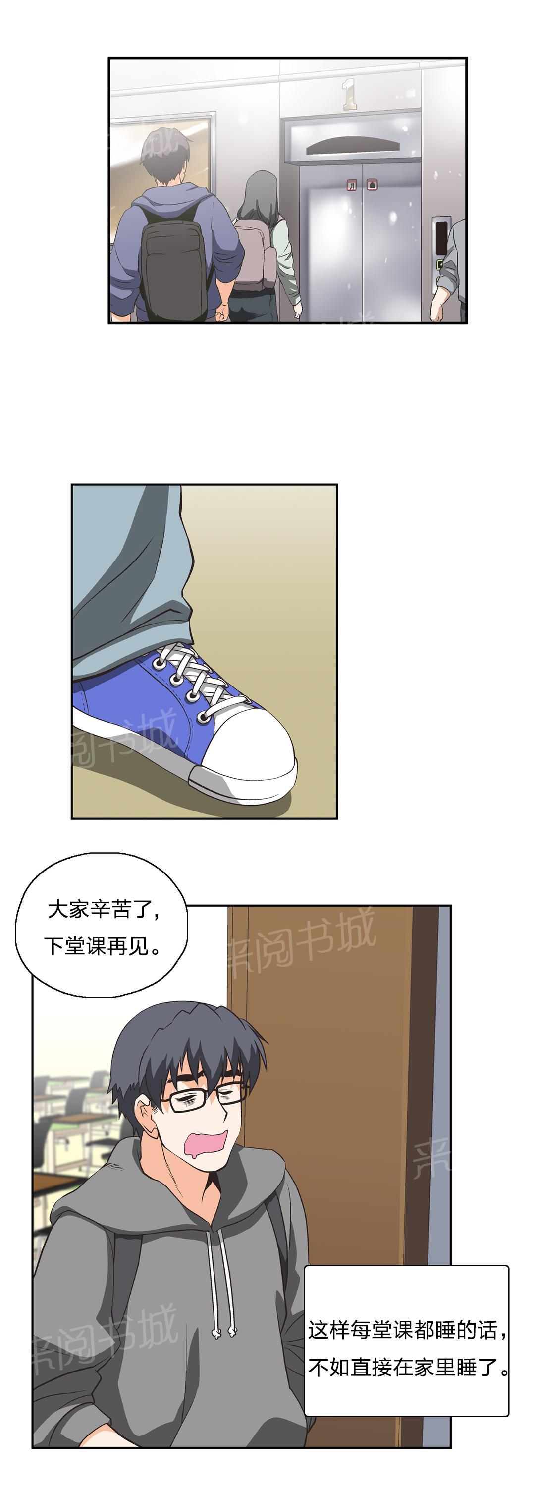 《脱单秘密》第16话 第11页