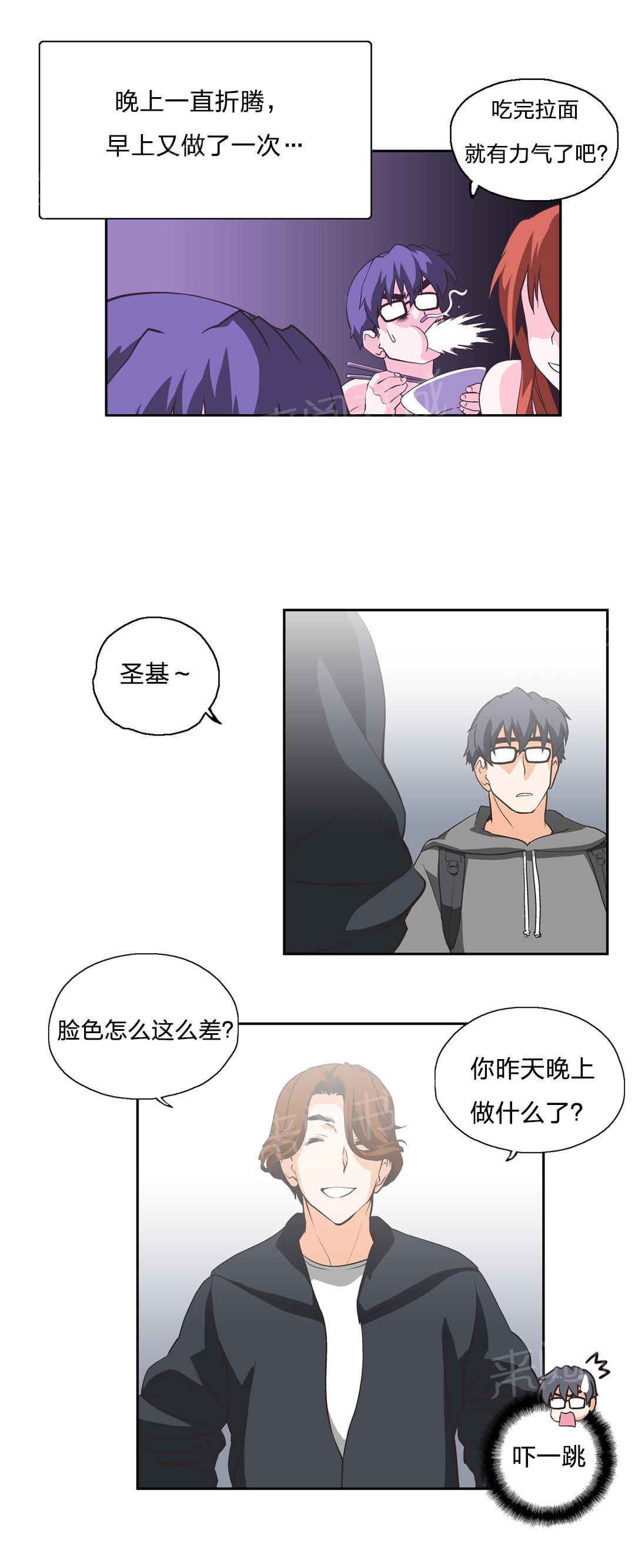 《脱单秘密》第16话 第12页