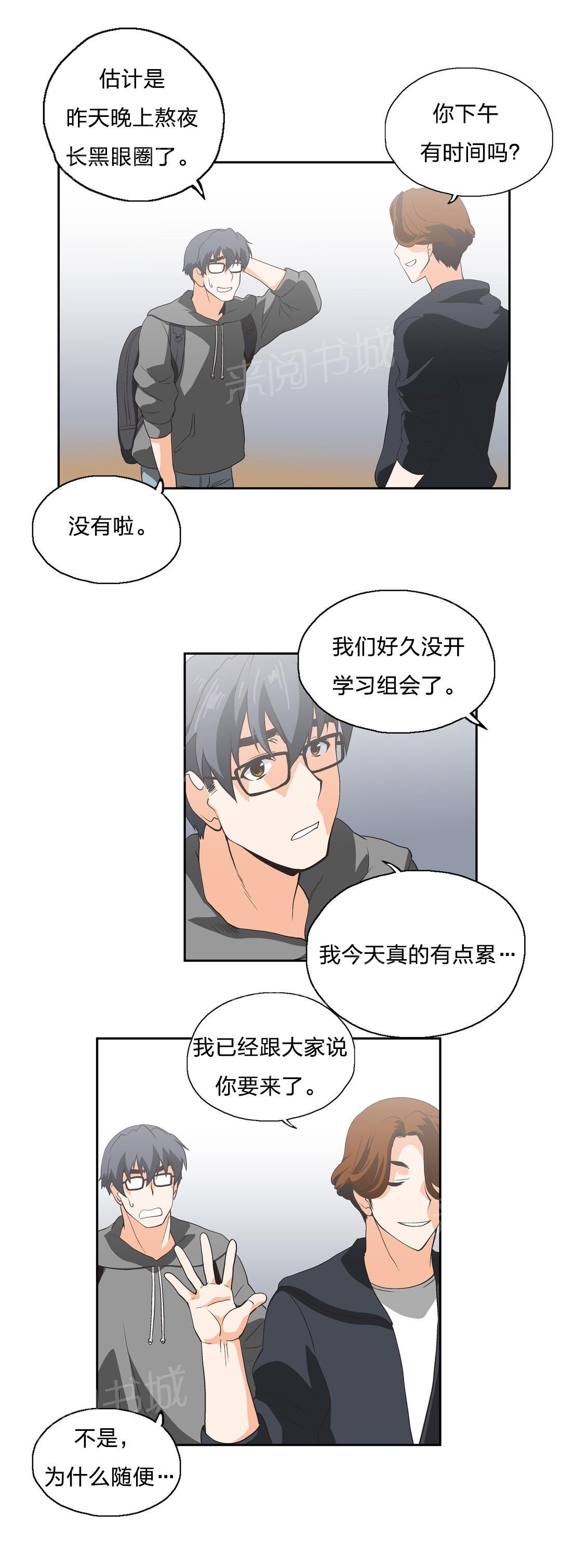 《脱单秘密》第16话 第13页