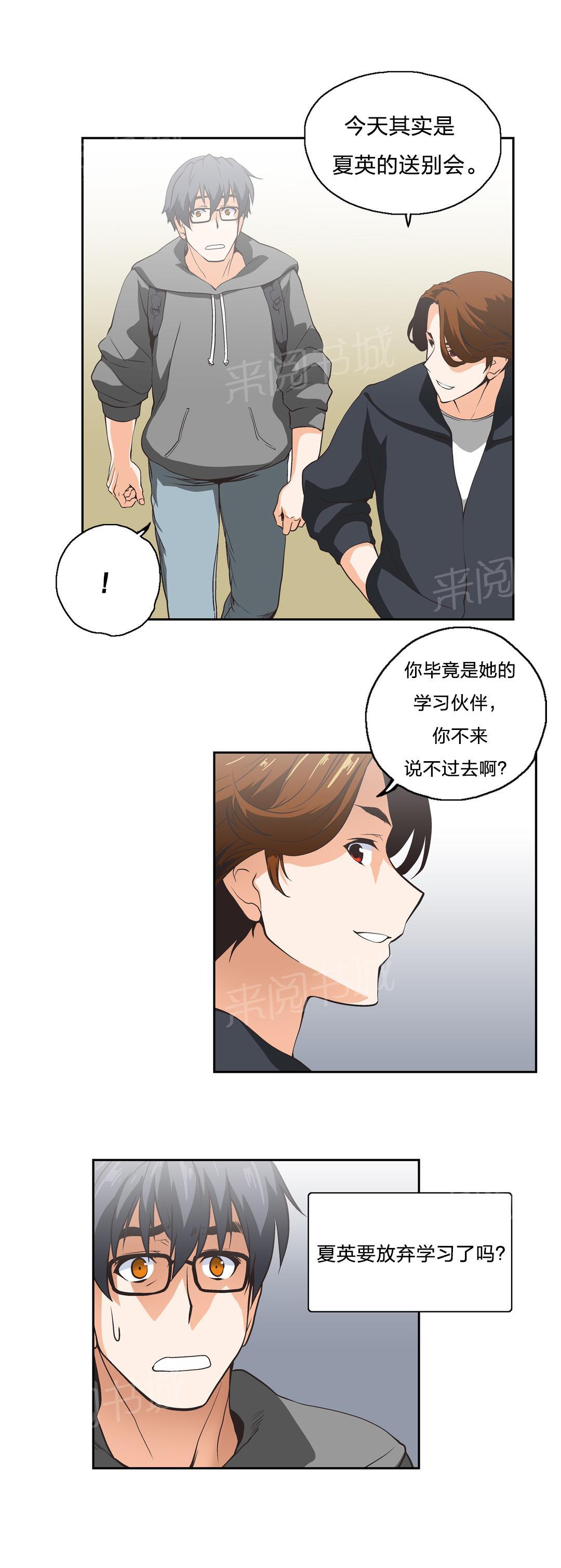 《脱单秘密》第16话 第14页