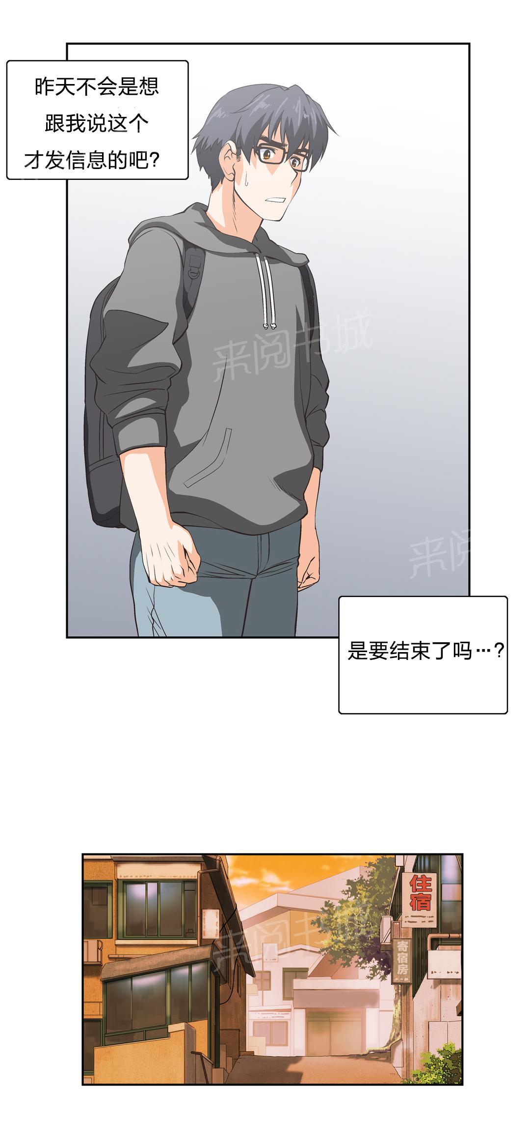 《脱单秘密》第16话 第15页