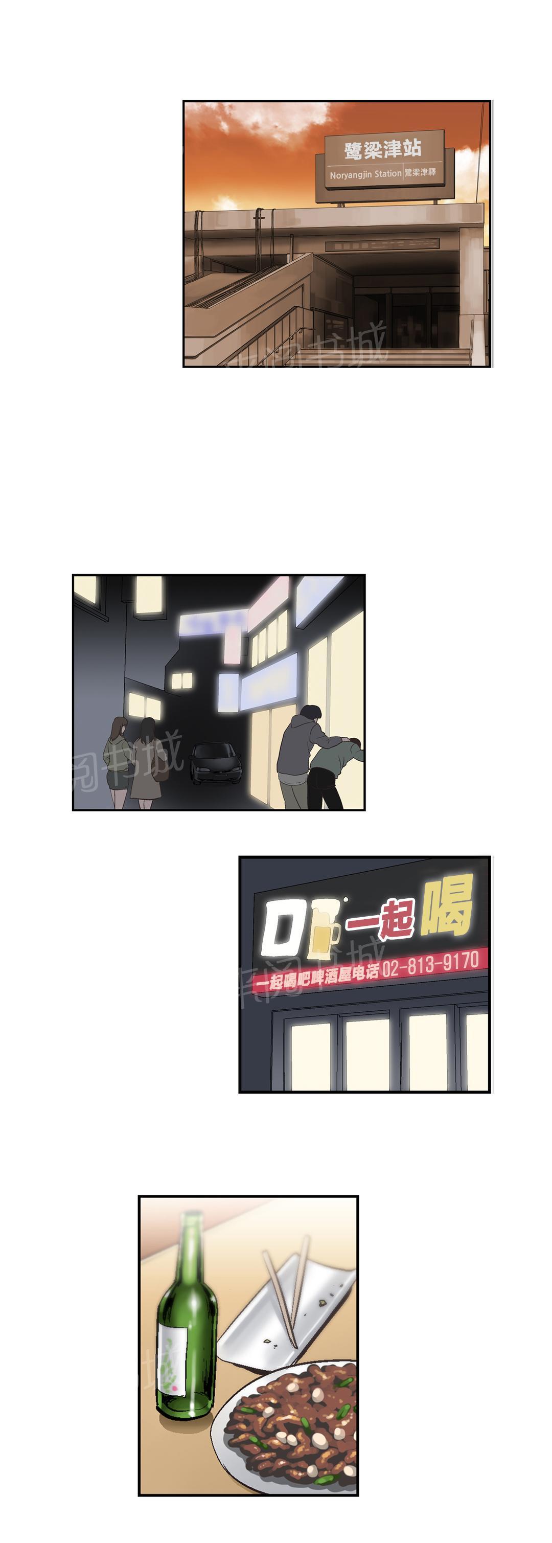 《脱单秘密》第16话 第18页