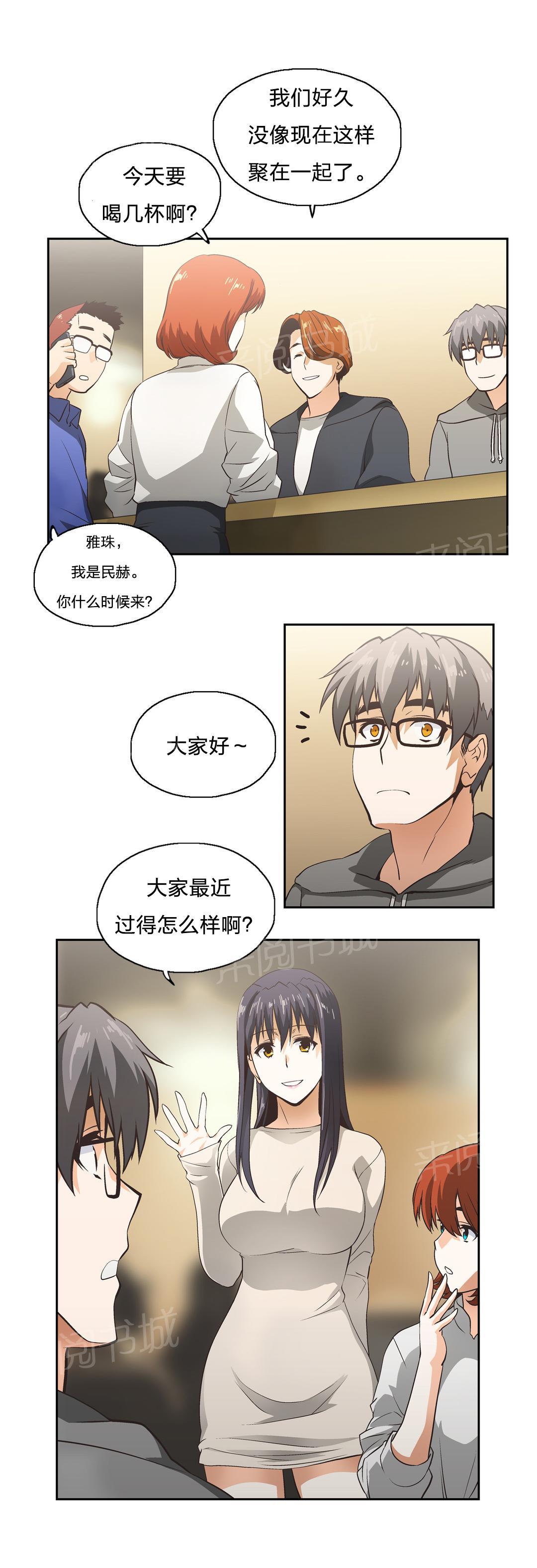 《脱单秘密》第16话 第19页