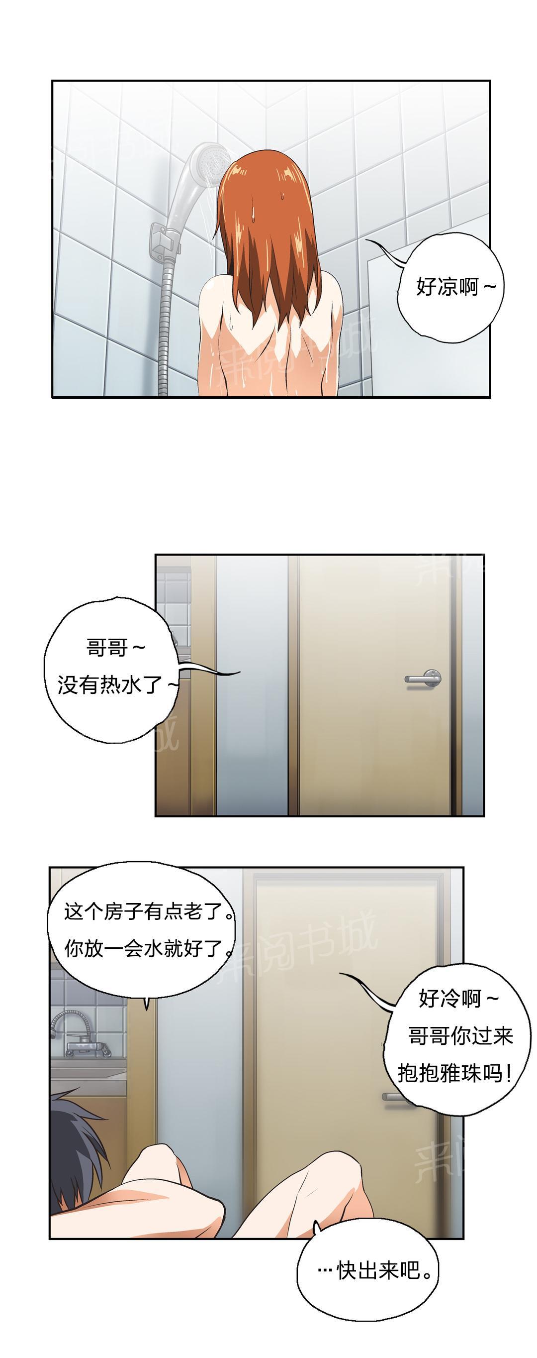 《脱单秘密》第16话 第3页